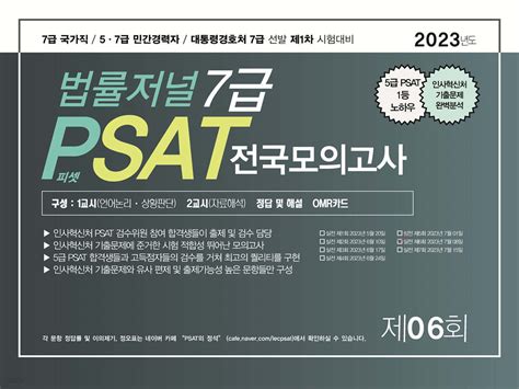 법률저널|법률저널 7급.